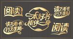 閱讀標語 讀書字體設(shè)計