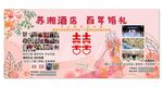 婚慶公司海報 