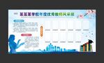 教師風(fēng)采活動宣傳海報