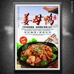 姜母鴨