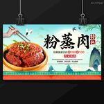 粉蒸肉
