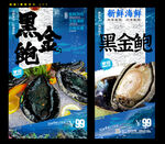 黑金鮑魚