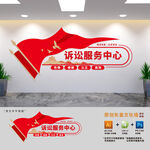 訴訟服務(wù)中心司法文化墻