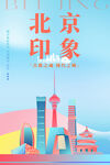 北京旅游北京地標(biāo)剪影標(biāo)志性建筑