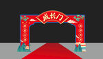 開學(xué)拱門