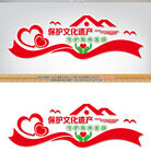 保護(hù)傳統(tǒng)文化墻遺產(chǎn)