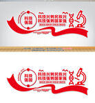 科技強(qiáng)國