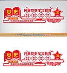 黨建黨史