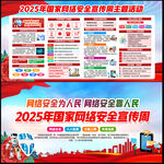 2025國家網(wǎng)絡(luò)安全宣傳周