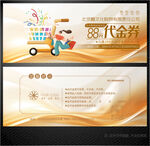 購(gòu)物券