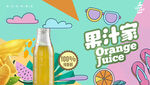 果汁海報