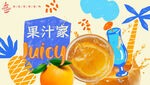 果汁海報(bào)