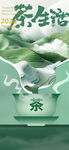綠色環(huán)保茶葉主題宣傳海報(bào)潮汕