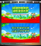 保護(hù)環(huán)境