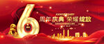 6周年慶典