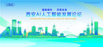 西安地標(biāo)建筑AI智能