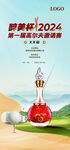 白酒高爾夫比賽展架海報(bào)