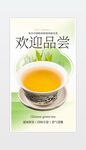 歡迎品嘗綠茶水海報(bào)
