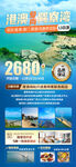 巽寮灣康養(yǎng)雙臥13日游旅游海報(bào)