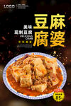 麻婆豆腐