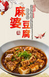 麻婆豆腐