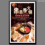 串串香