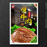 醬牛肉