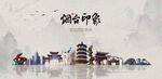 煙臺(tái)