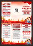 202全國推廣普通話宣傳周三折