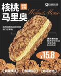 核桃馬里奧夾心餅干