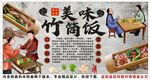 古風(fēng)竹筒飯背景墻裝飾畫