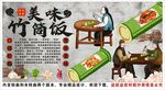 古風(fēng)竹筒飯背景墻裝飾畫