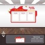 黨務(wù)公開欄