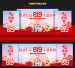 中國(guó)醫(yī)師節(jié)晚會(huì)舞臺(tái)背景