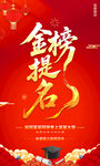 金榜提名