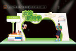 開學(xué)季美陳