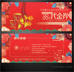 煙花代金券