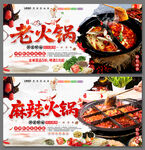 麻辣火鍋宣傳海報(bào)