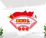 青年之家文化墻