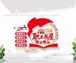 職工書屋文化墻