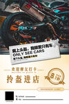 機(jī)車活動(dòng)海報(bào)