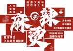 麻辣燙打卡墻