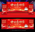 中國醫(yī)師節(jié)