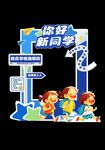 我們開學啦 