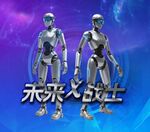 未來(lái)戰(zhàn)士科幻風(fēng)雙機(jī)器人