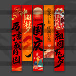 國慶節(jié)掛布