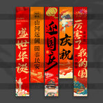 國慶節(jié)掛布