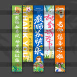 教師節(jié)掛布