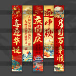 慶國慶迎中秋掛布
