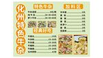 化州特色牛雜